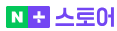 Naver Store